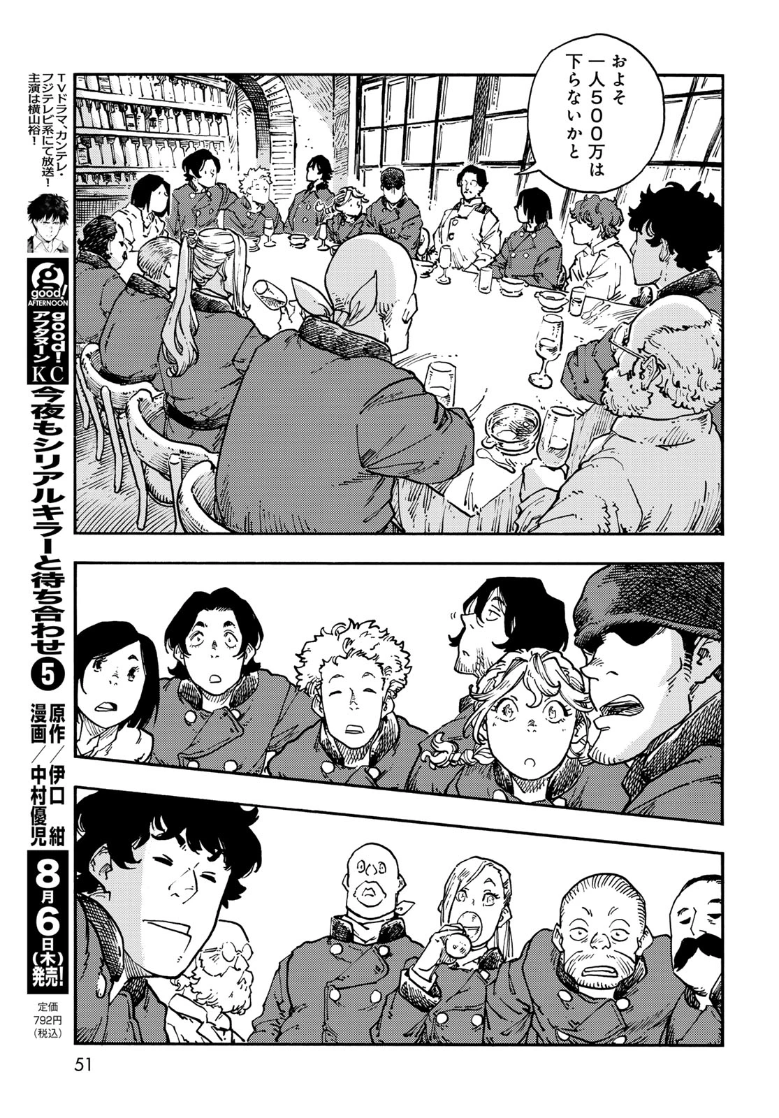 空挺ドラゴンズ 第118話 - 15