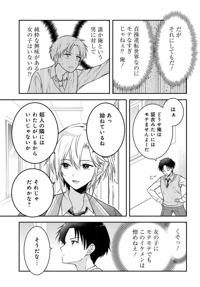 貞操逆転世界ならモテると思っていたら 第1話 - 19