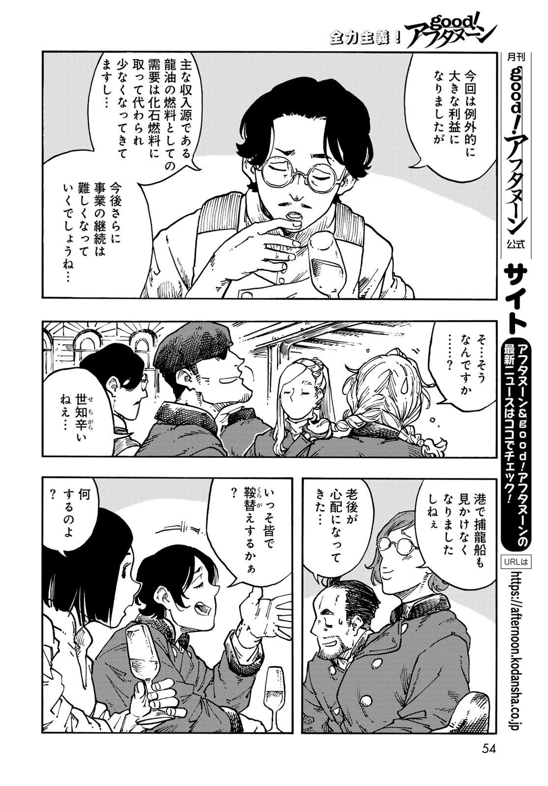 空挺ドラゴンズ 第118話 - 18