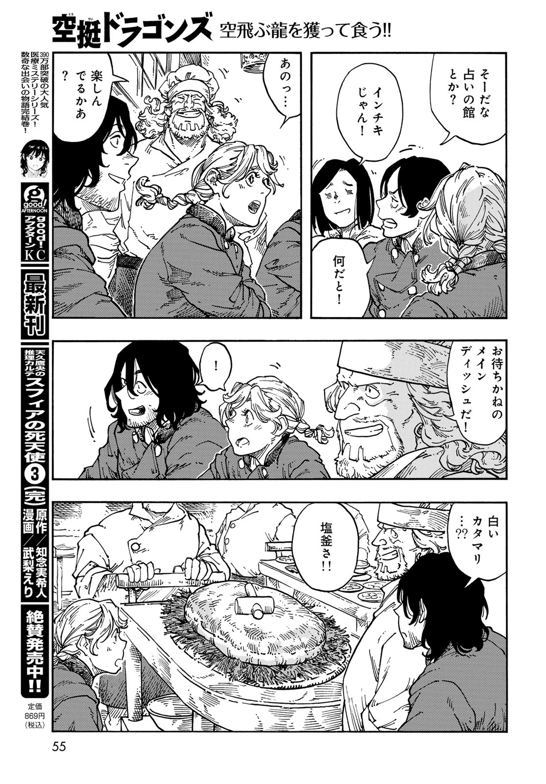 空挺ドラゴンズ 第118話 - 19