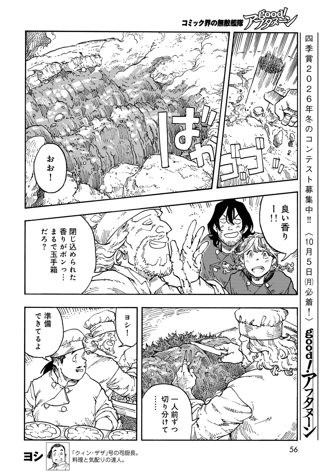 空挺ドラゴンズ 第118話 - 20