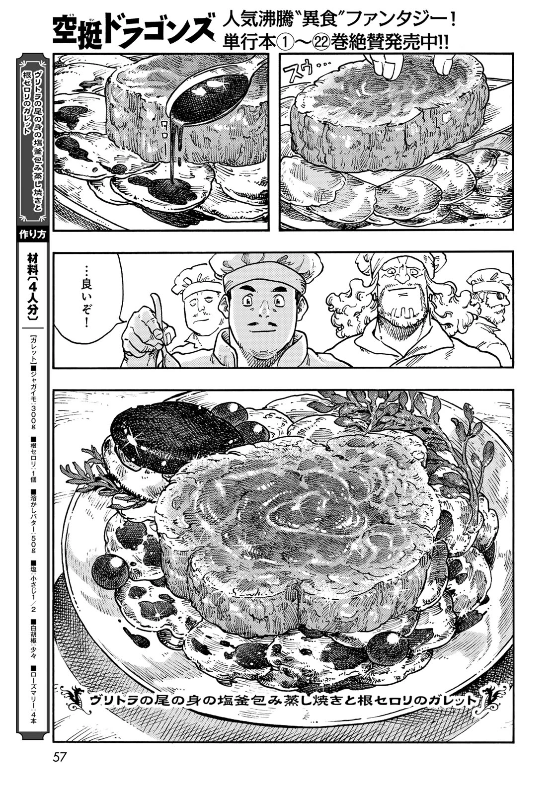 空挺ドラゴンズ 第118話 - 21