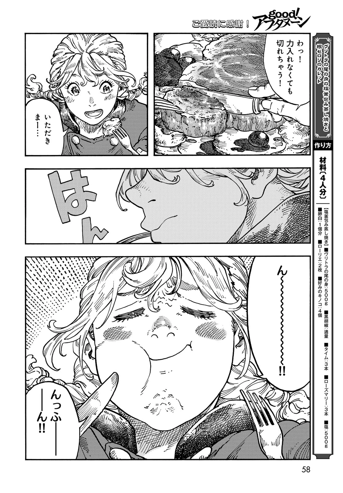 空挺ドラゴンズ 第118話 - 22