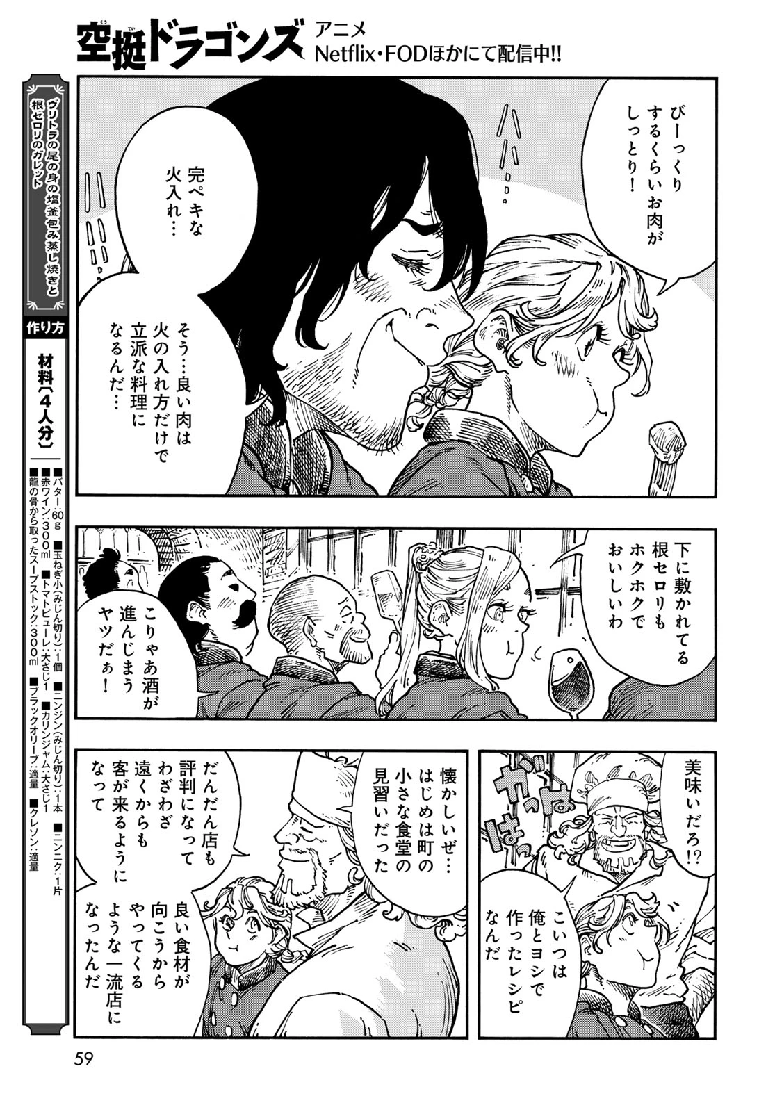 空挺ドラゴンズ 第118話 - 23