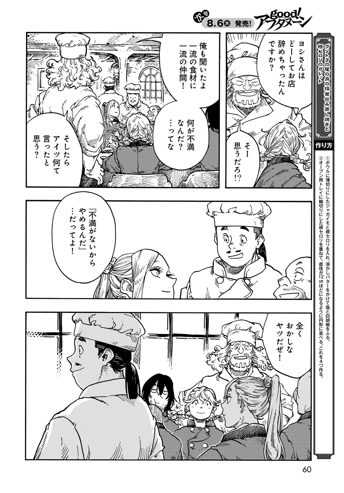 空挺ドラゴンズ 第118話 - 24