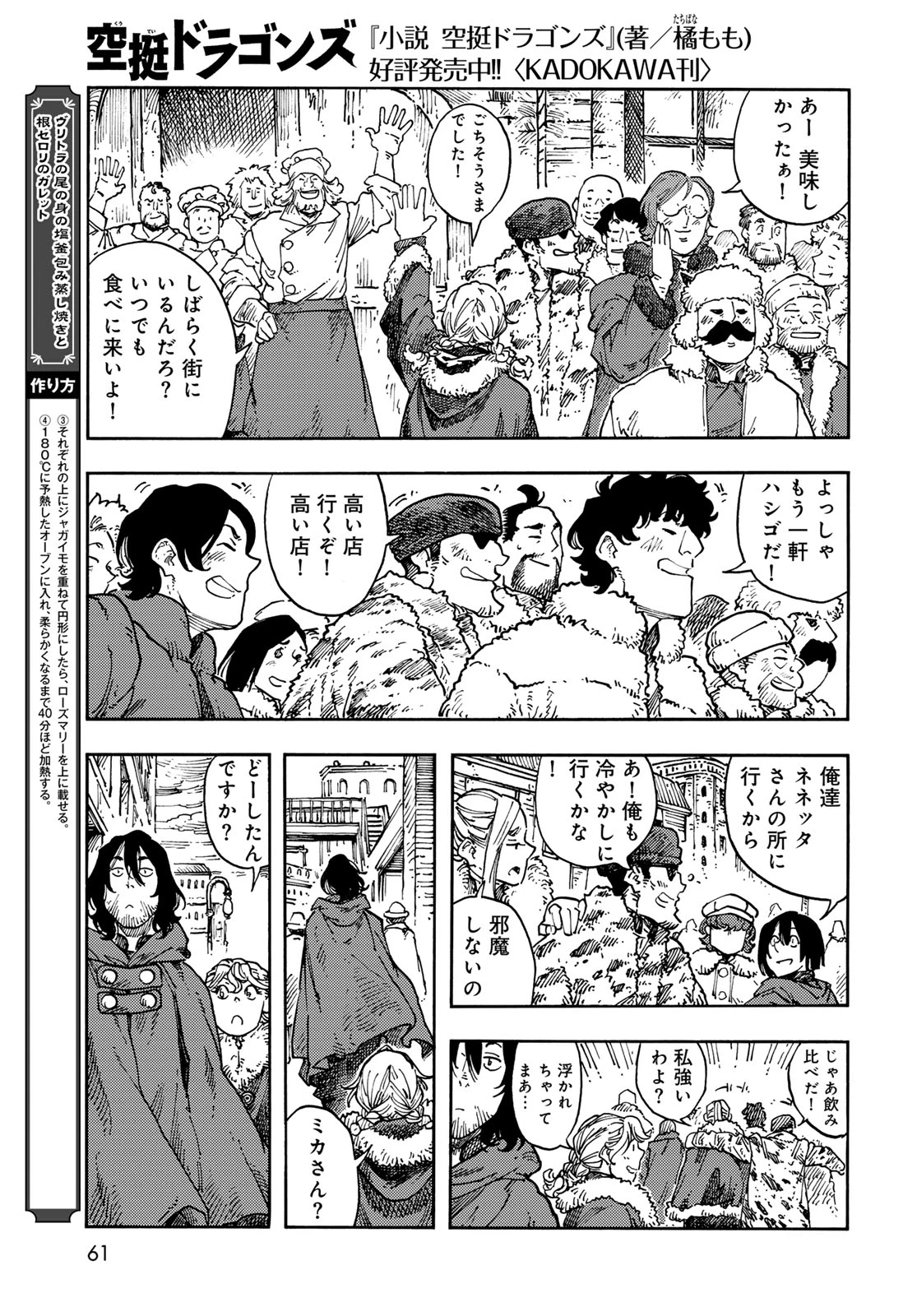 空挺ドラゴンズ 第118話 - 25