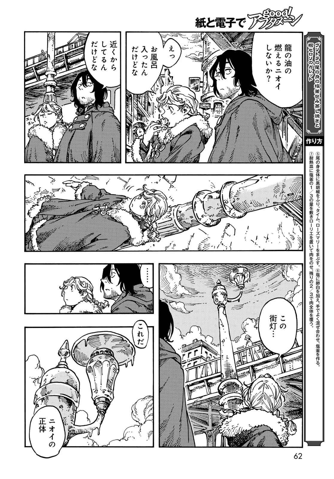 空挺ドラゴンズ 第118話 - 26