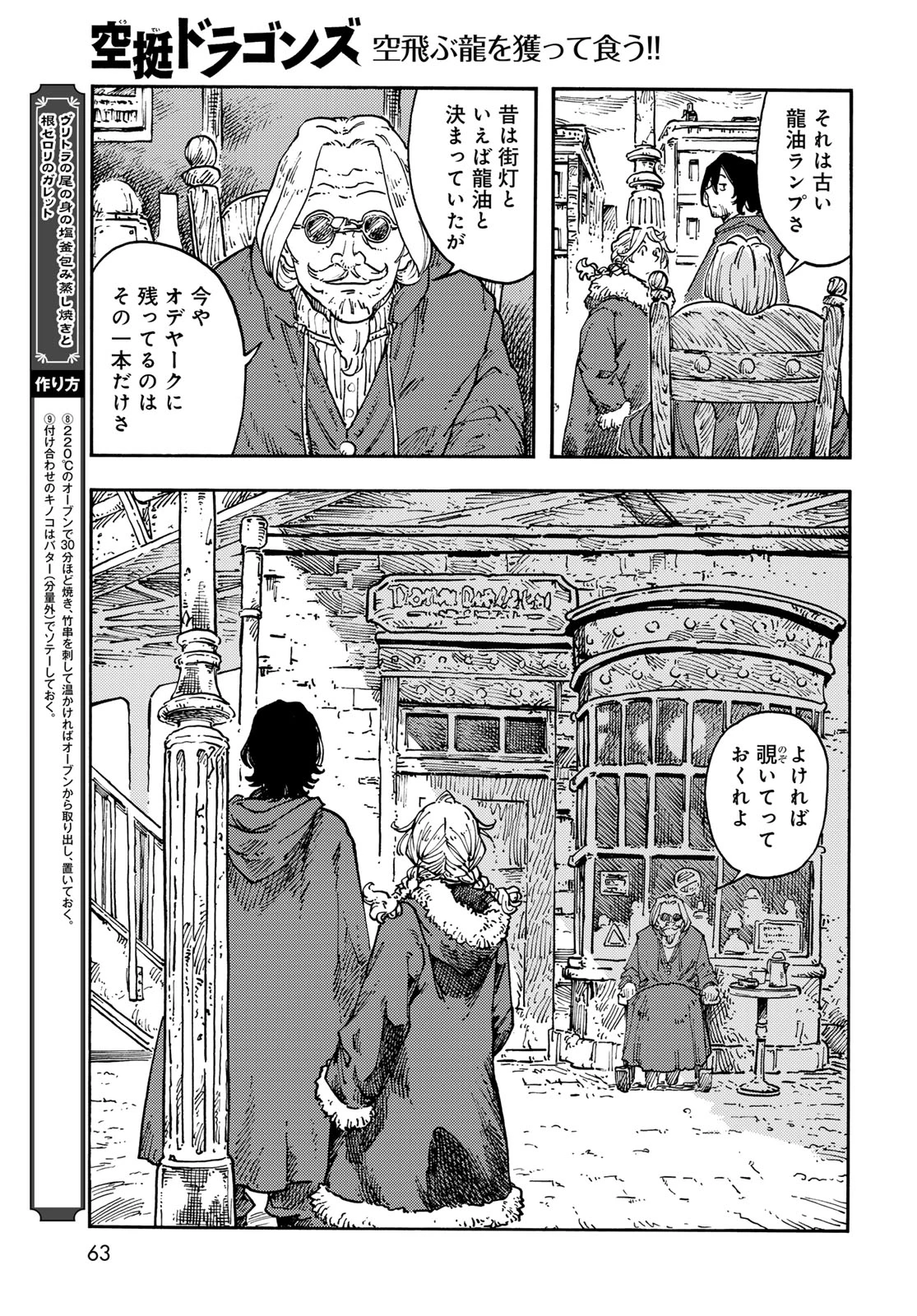 空挺ドラゴンズ 第118話 - 27