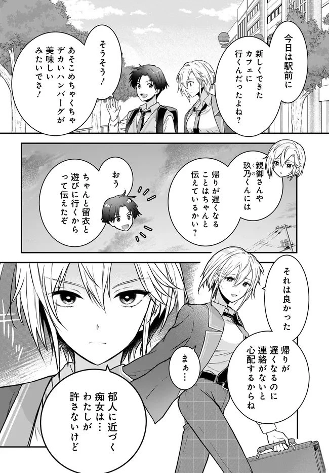 貞操逆転世界ならモテると思っていたら 第1話 - 22