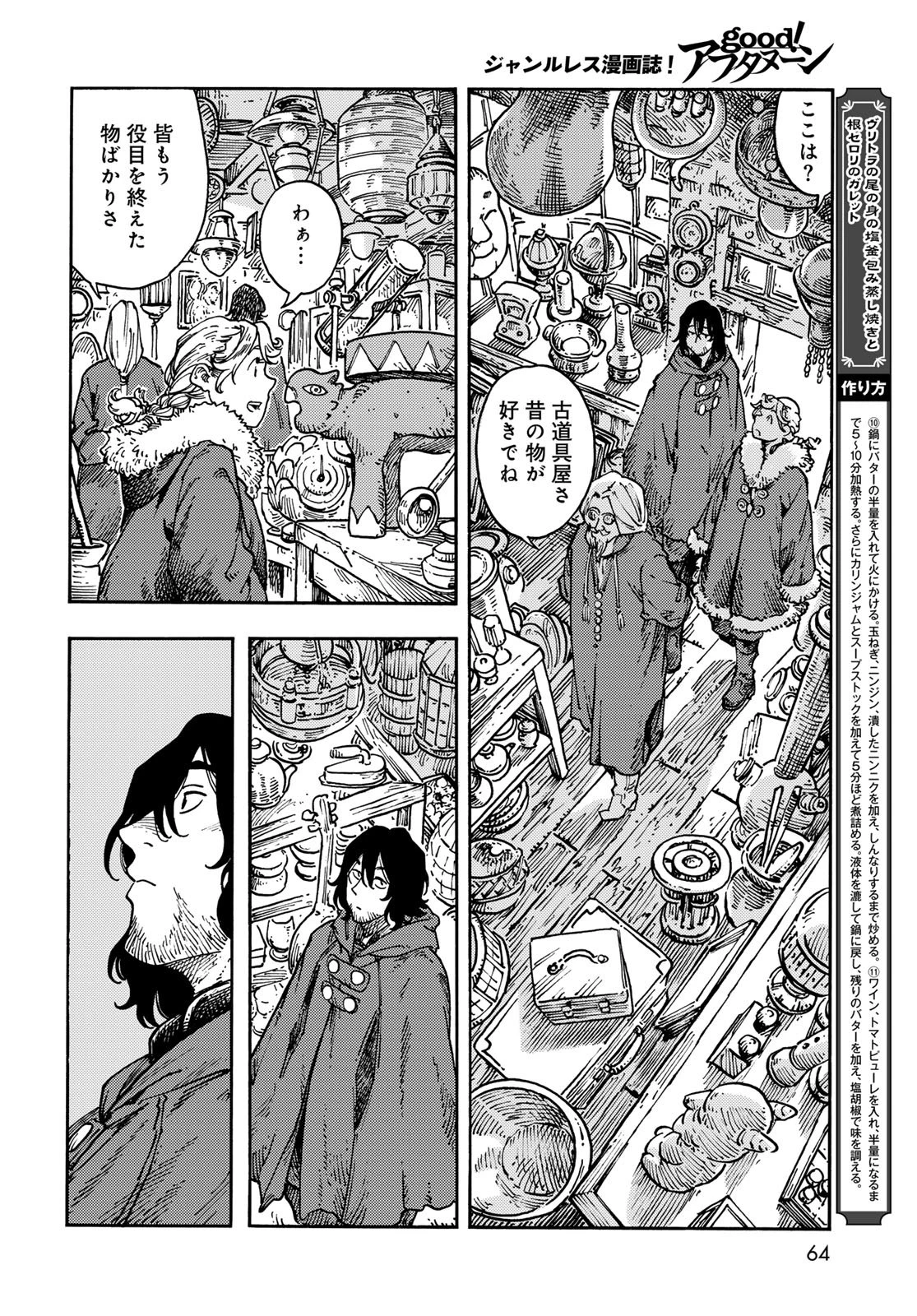 空挺ドラゴンズ 第118話 - 28