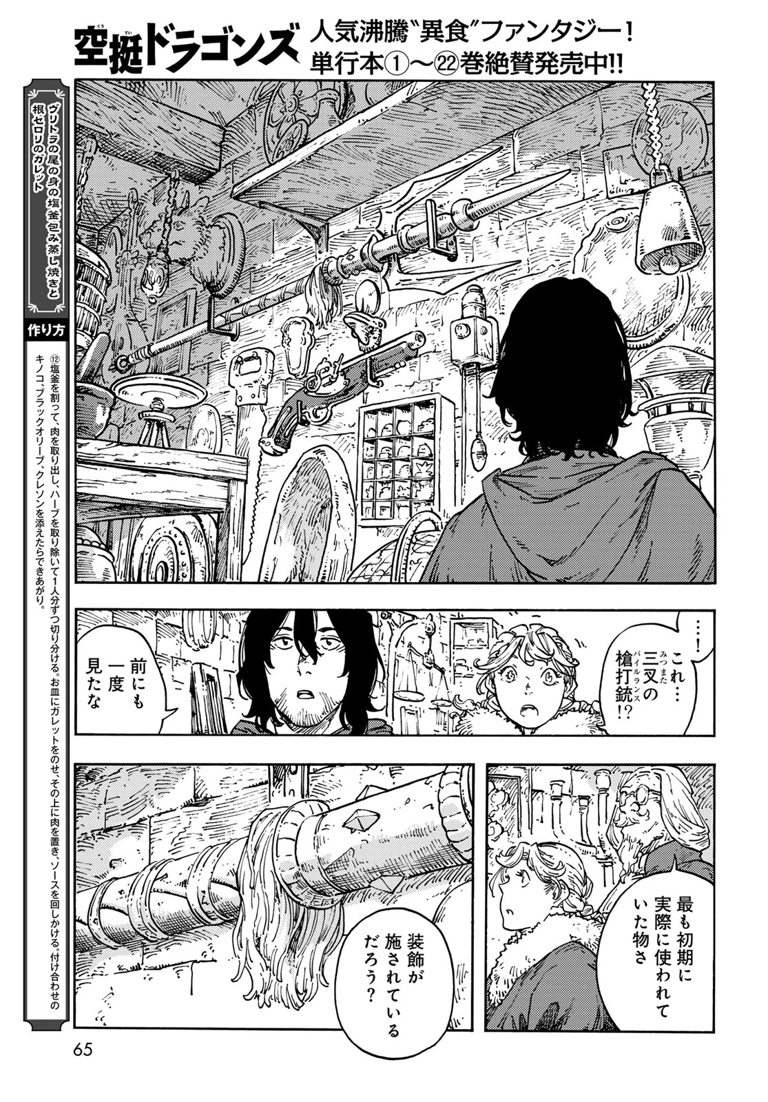 空挺ドラゴンズ 第118話 - 29