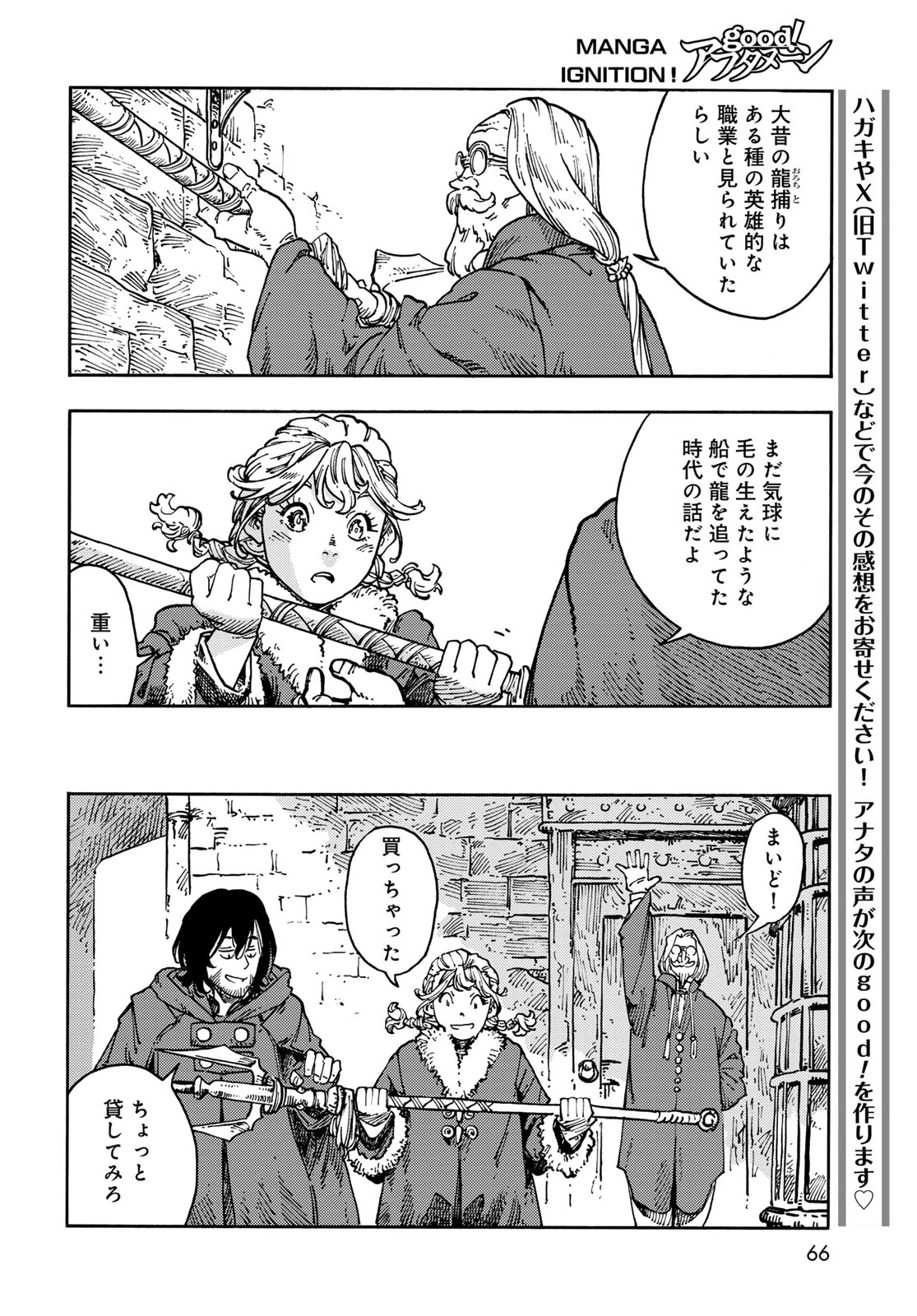 空挺ドラゴンズ 第118話 - 30