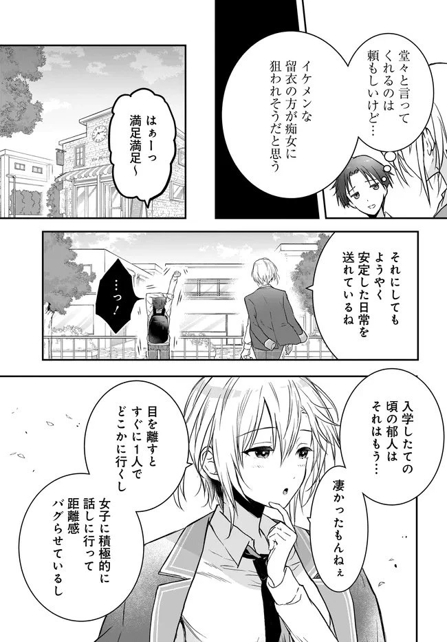 貞操逆転世界ならモテると思っていたら 第1話 - 23