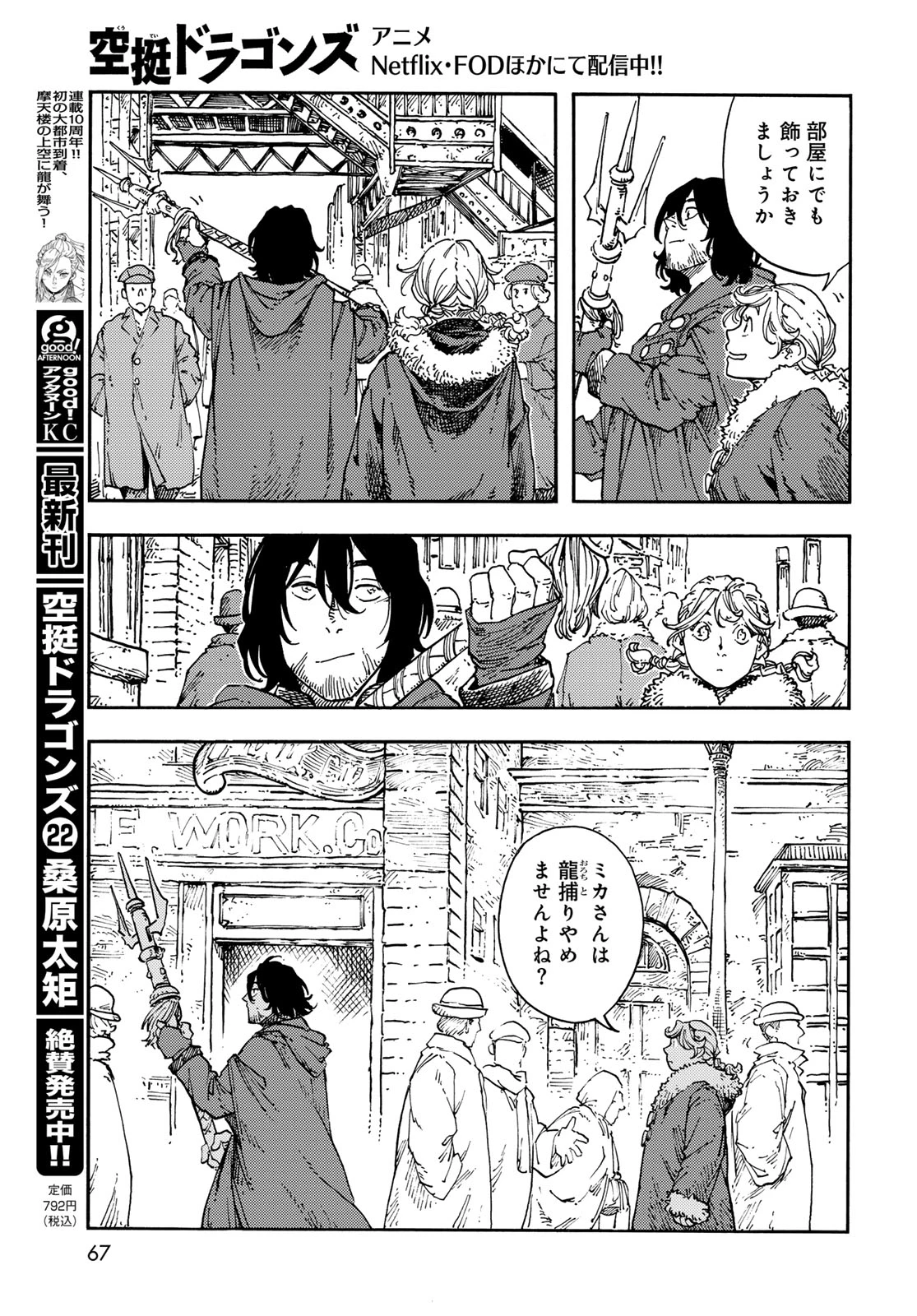 空挺ドラゴンズ 第118話 - 31