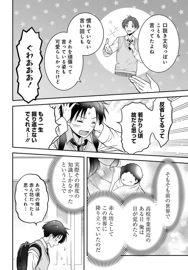 貞操逆転世界ならモテると思っていたら 第1話 - 24
