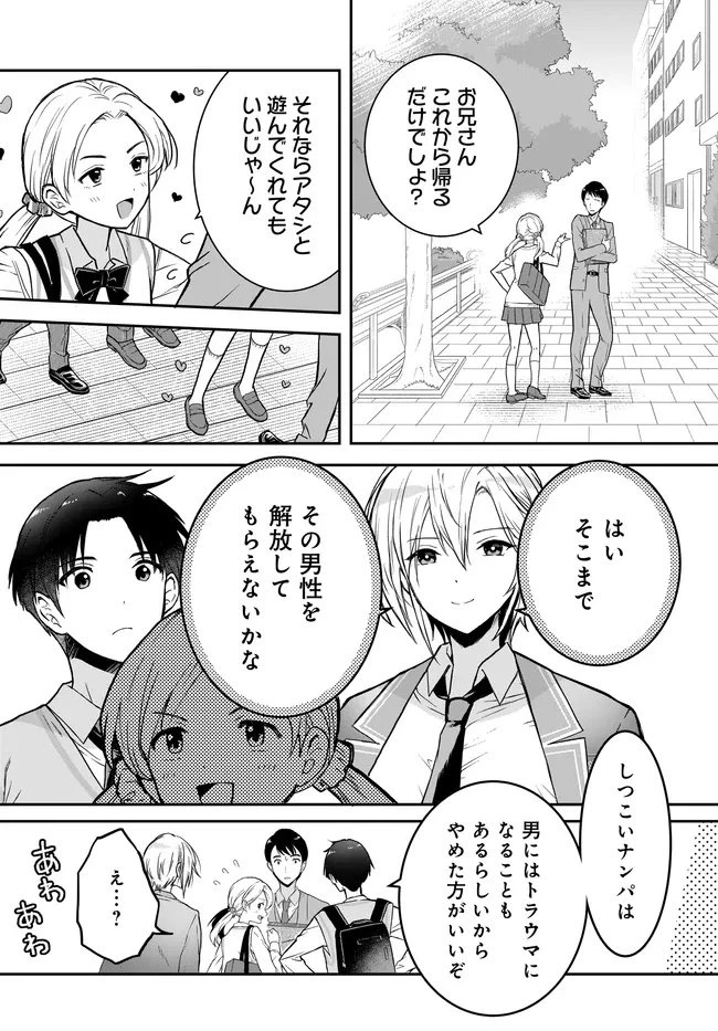 貞操逆転世界ならモテると思っていたら 第1話 - 26