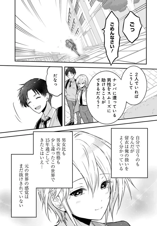貞操逆転世界ならモテると思っていたら 第1話 - 27