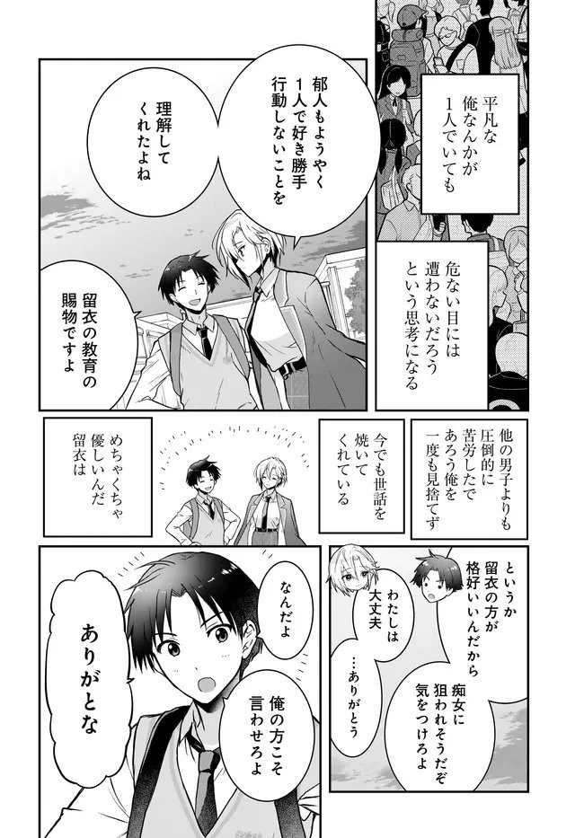 貞操逆転世界ならモテると思っていたら 第1話 - 28