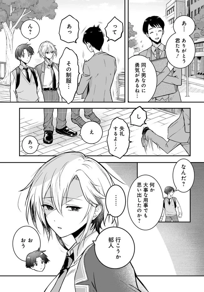 貞操逆転世界ならモテると思っていたら 第1話 - 29