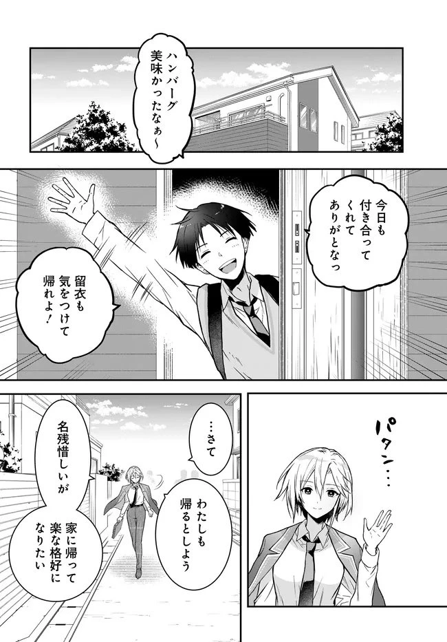 貞操逆転世界ならモテると思っていたら 第1話 - 30