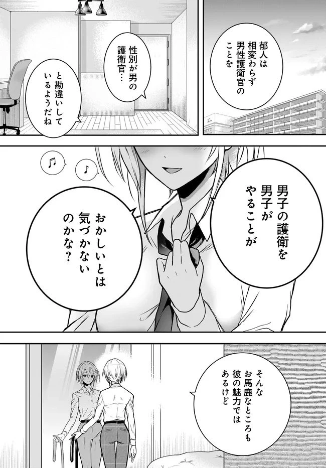 貞操逆転世界ならモテると思っていたら 第1話 - 31