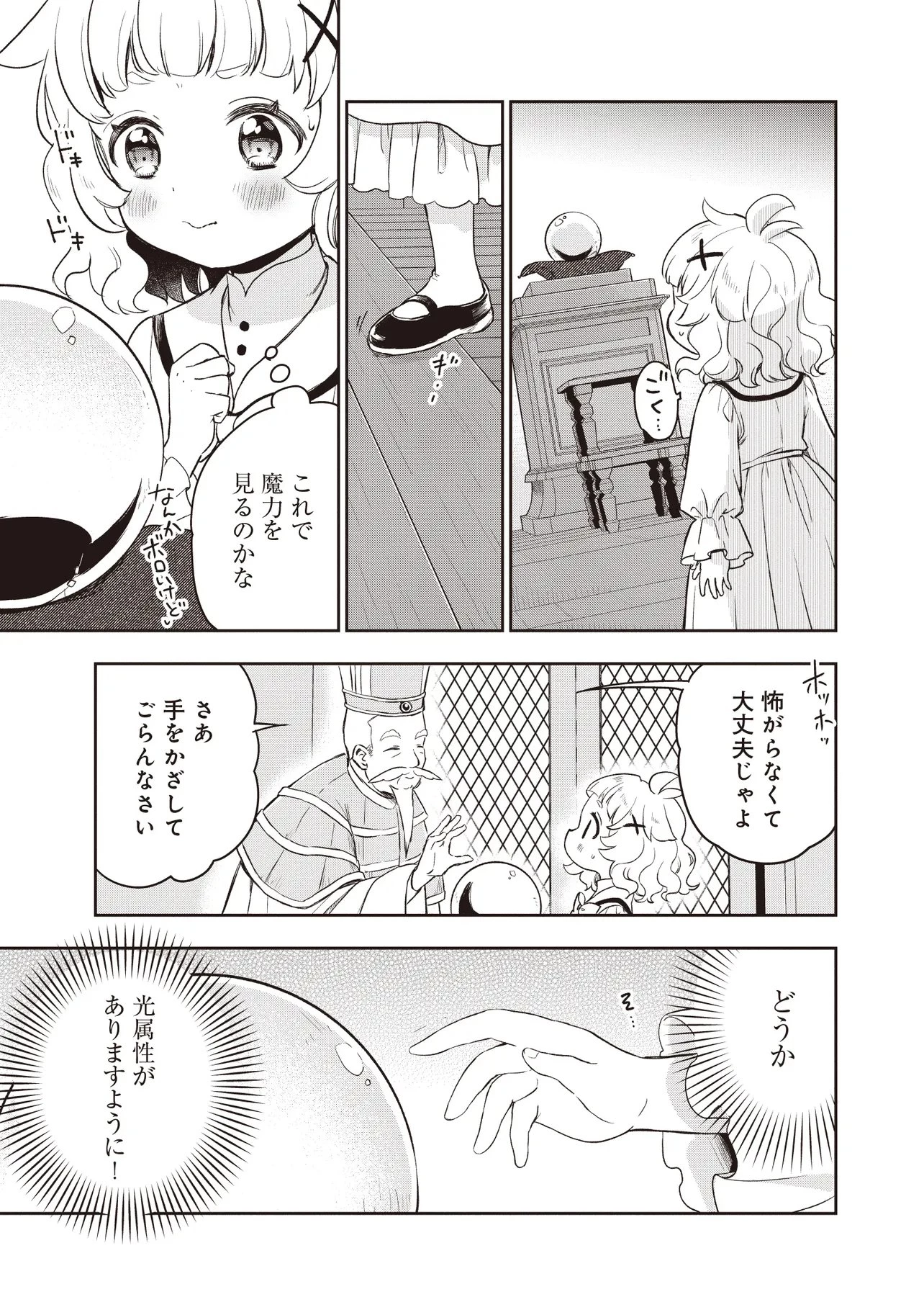 プラス的 異世界の過ごし方 第6話 - 3