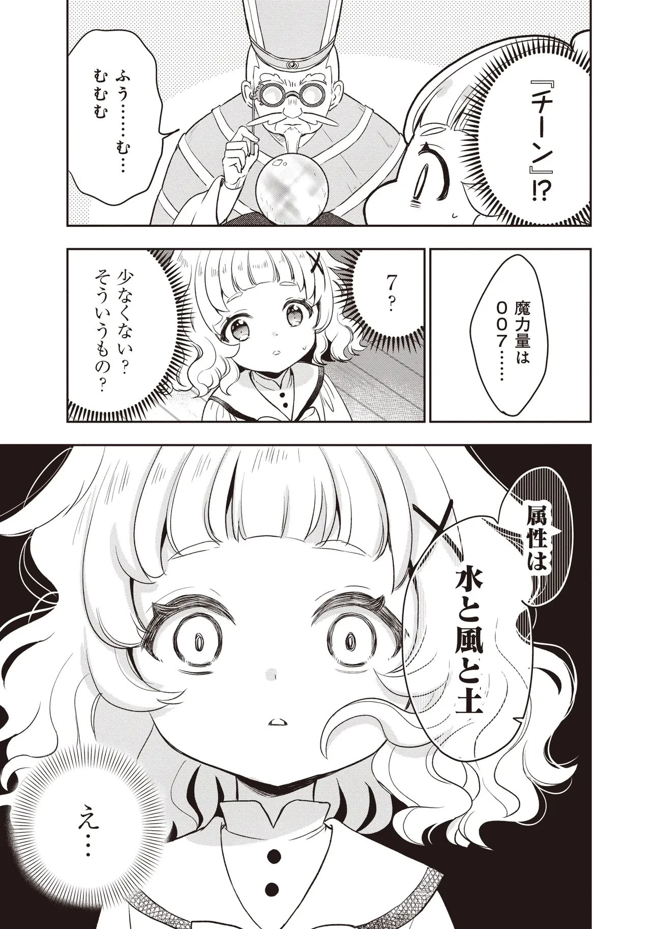 プラス的 異世界の過ごし方 第6話 - 5