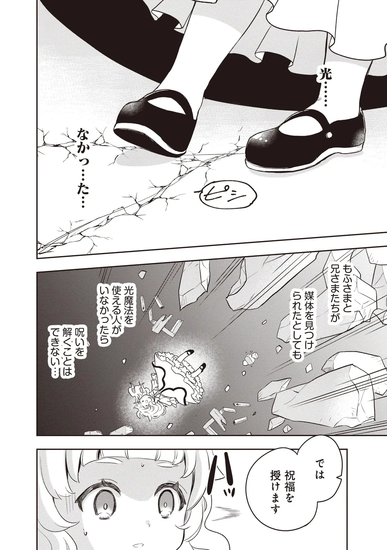 プラス的 異世界の過ごし方 第6話 - 6