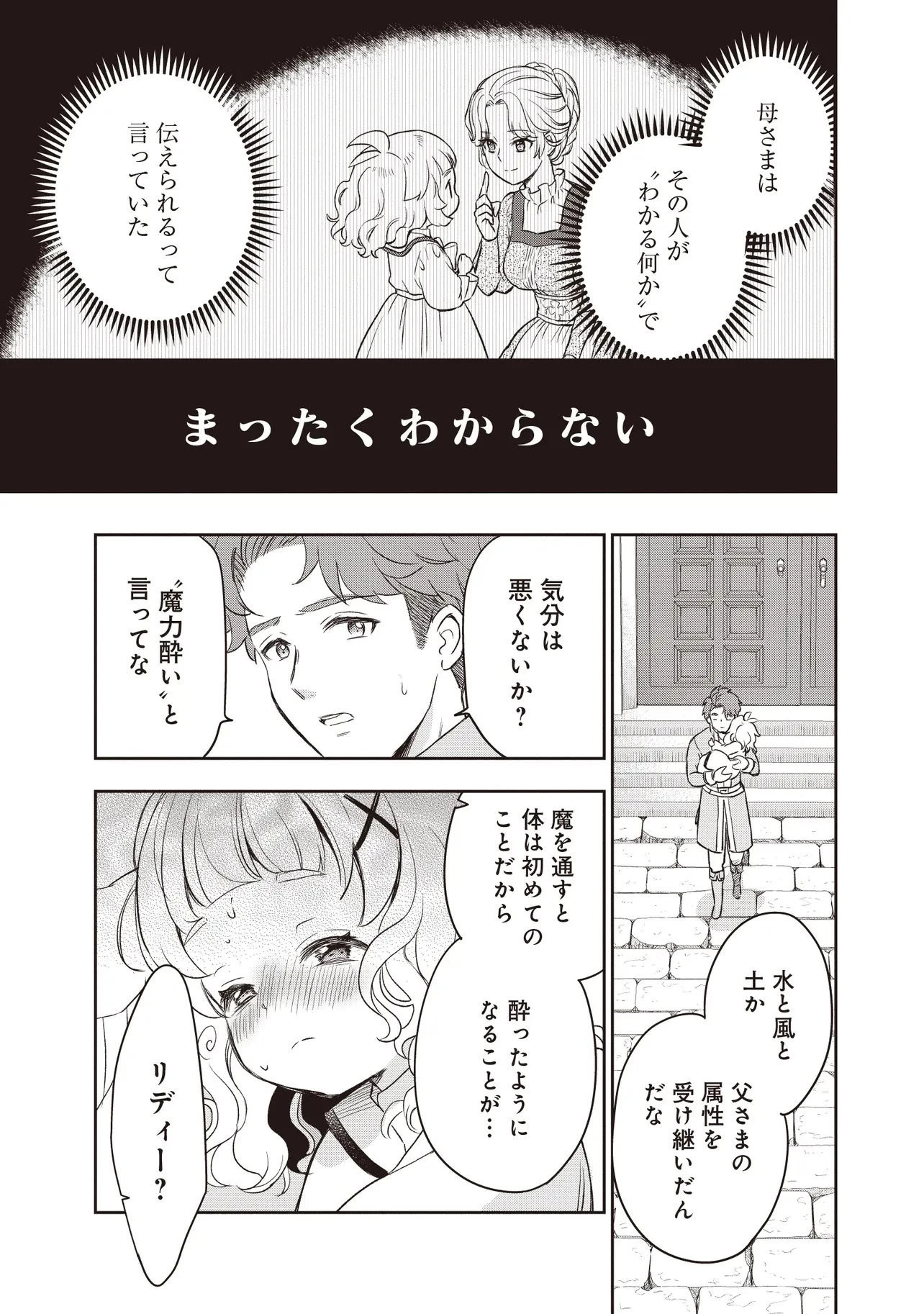 プラス的 異世界の過ごし方 第6話 - 9