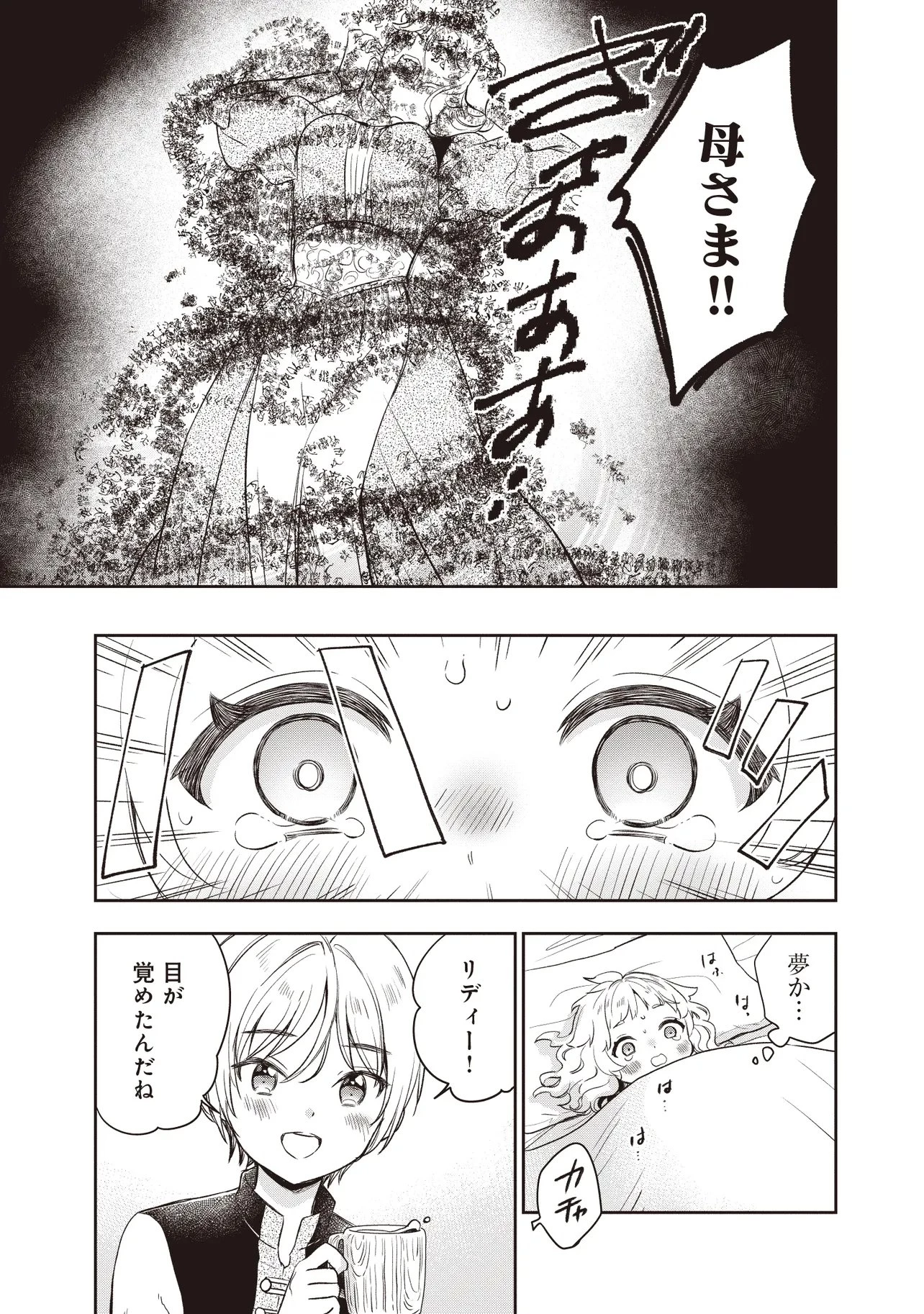 プラス的 異世界の過ごし方 第6話 - 11