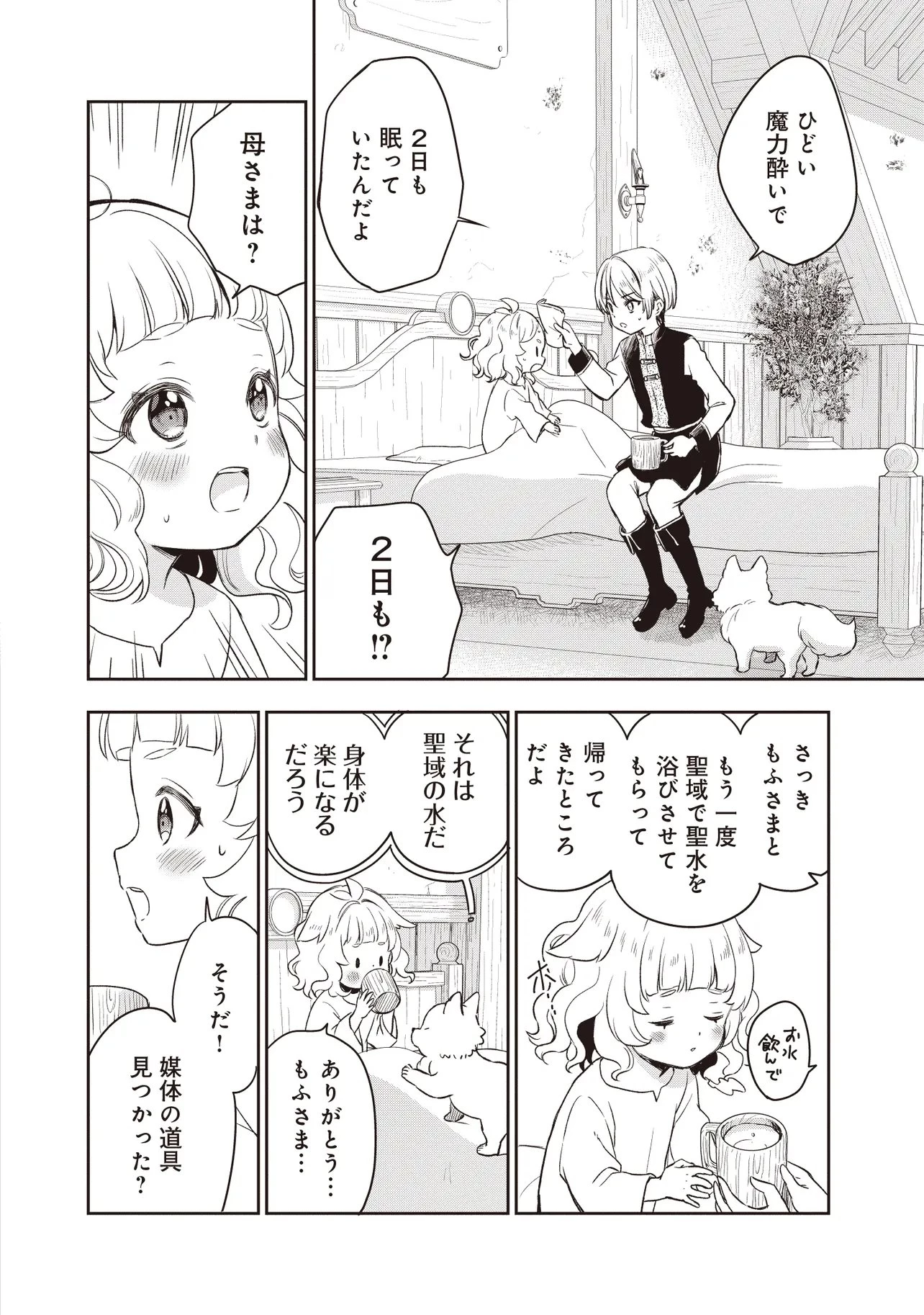 プラス的 異世界の過ごし方 第6話 - 12