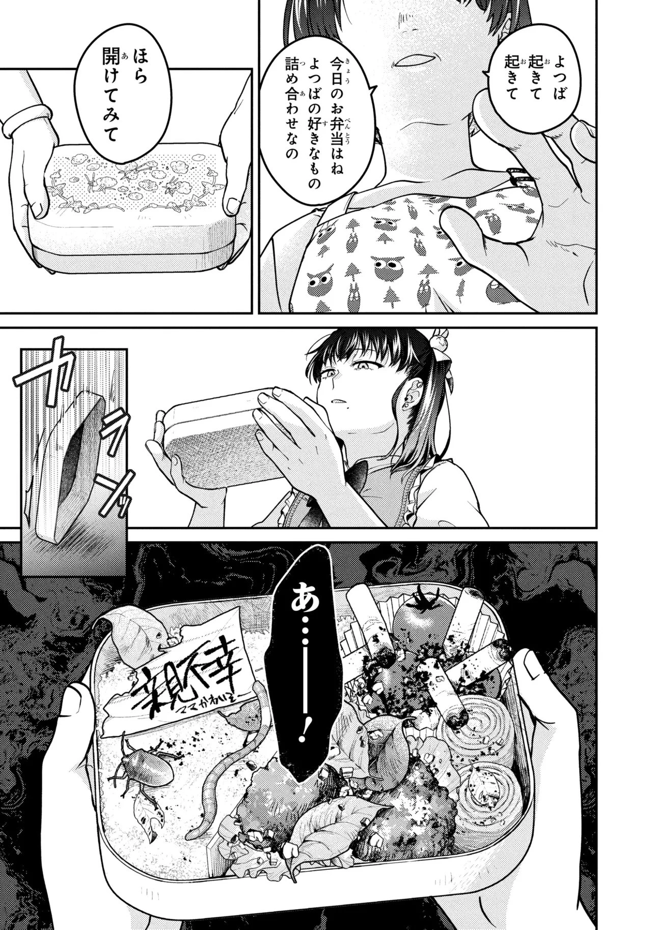 ノアの渡航券 第4話 - 1