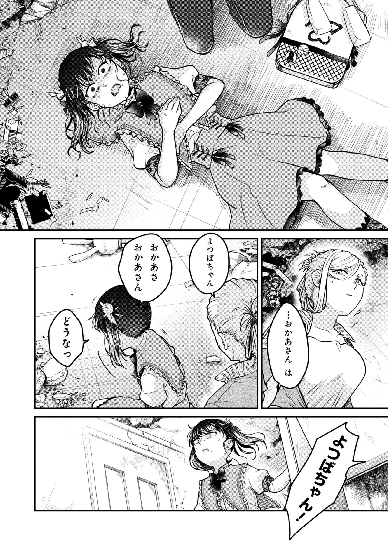 ノアの渡航券 第4話 - 2