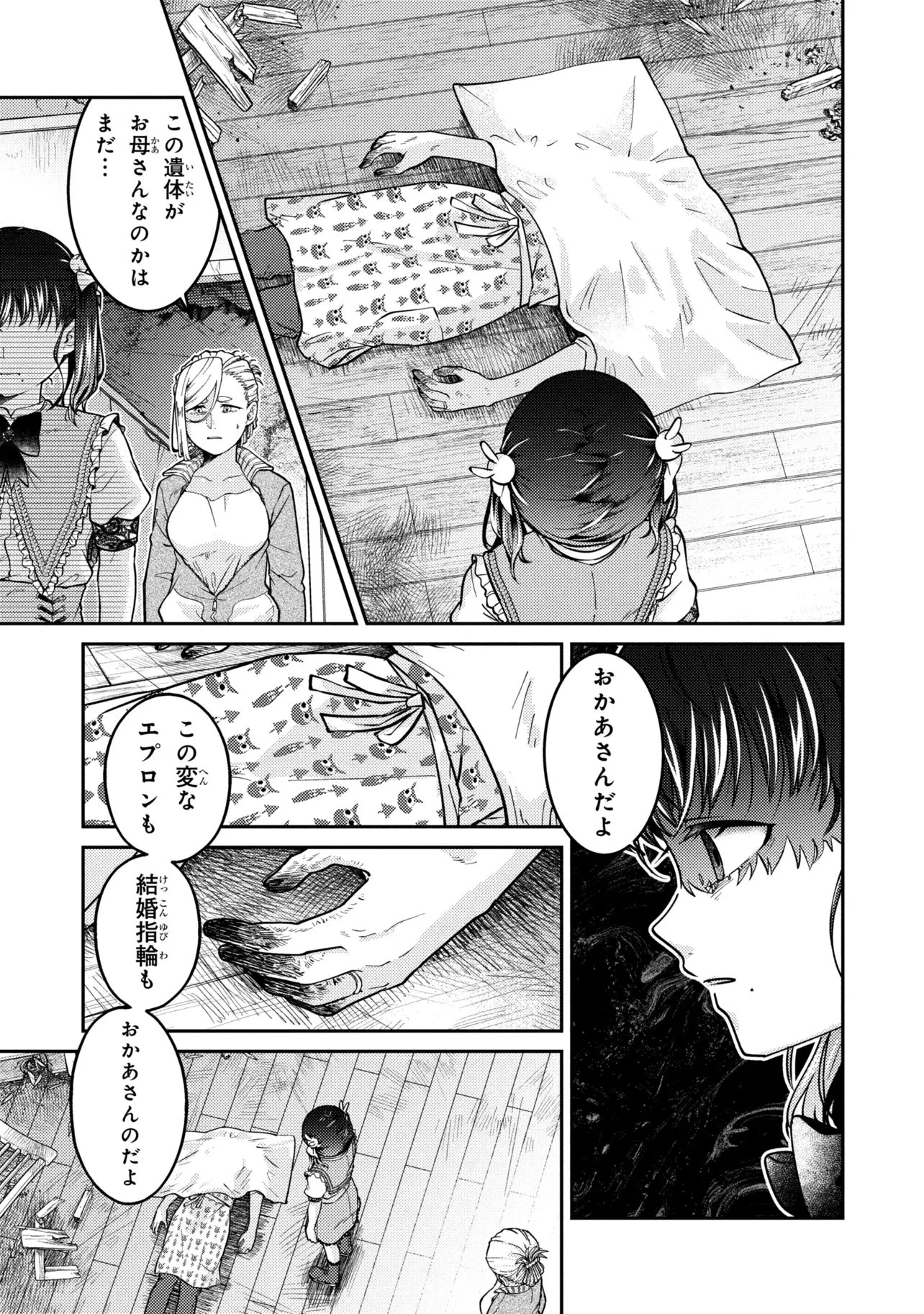 ノアの渡航券 第4話 - 3