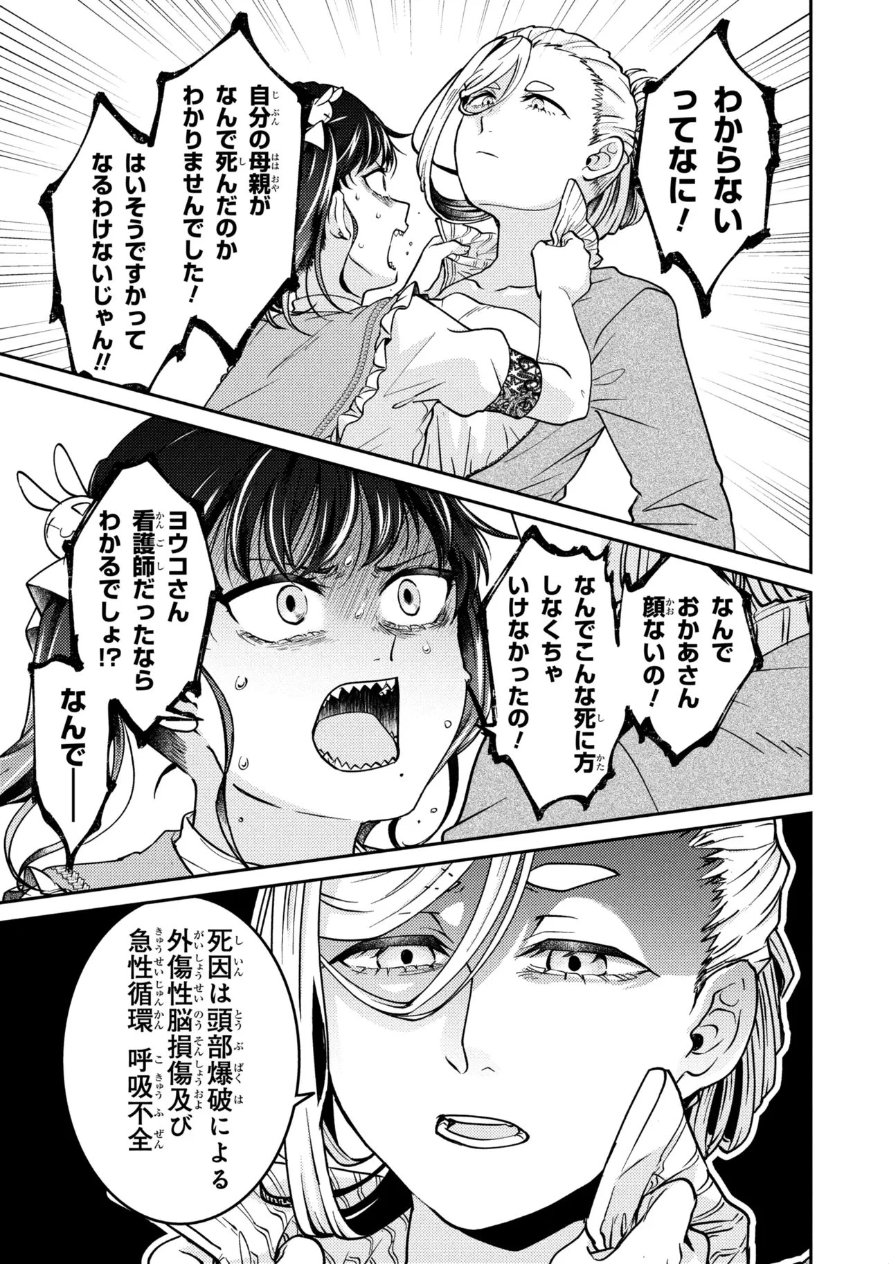 ノアの渡航券 第4話 - 5