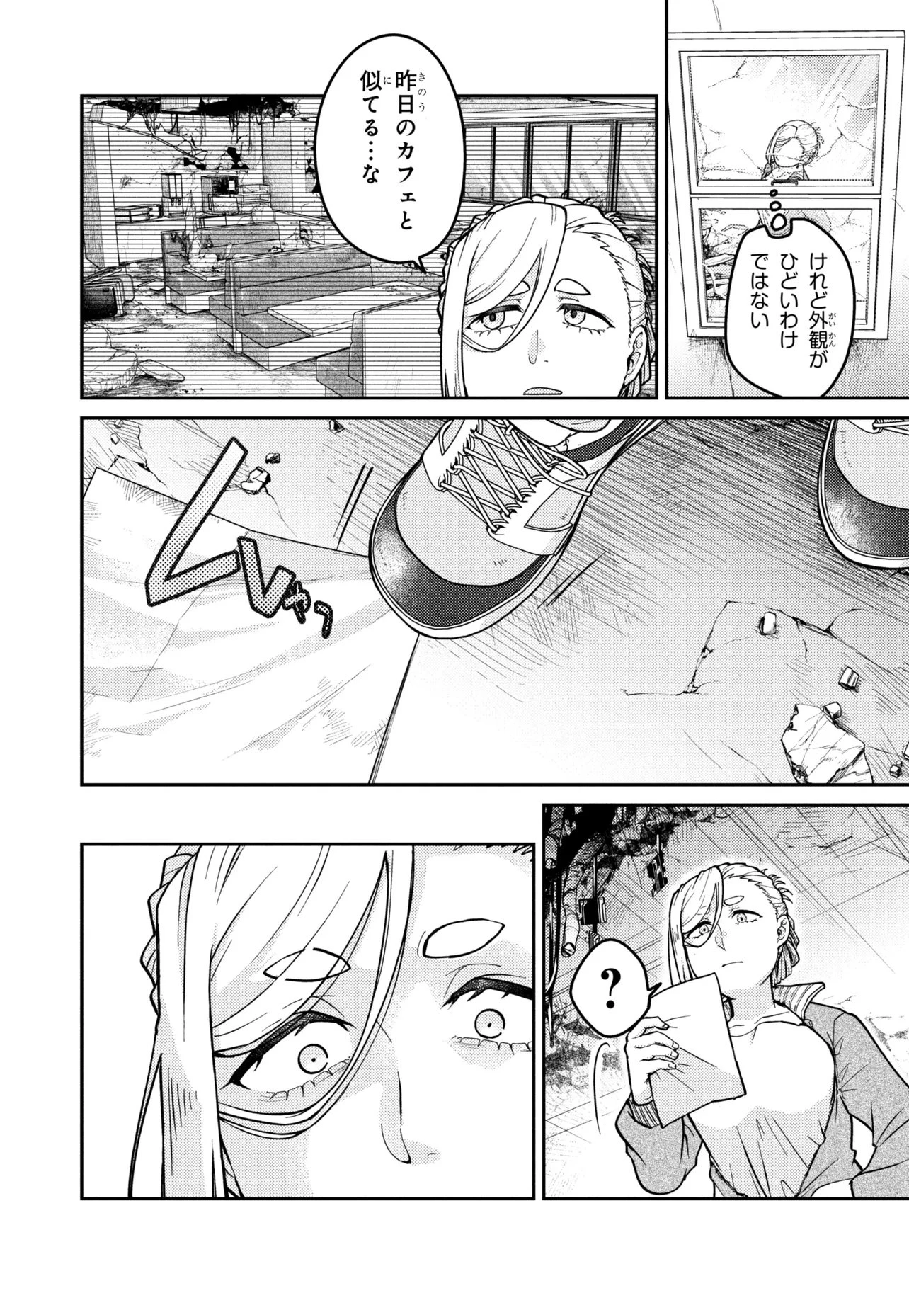 ノアの渡航券 第4話 - 10
