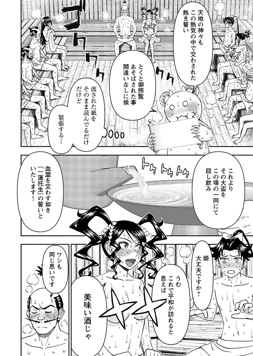 異世界狙撃手は女戦士のモフモフ愛玩動物 第67話 - 6
