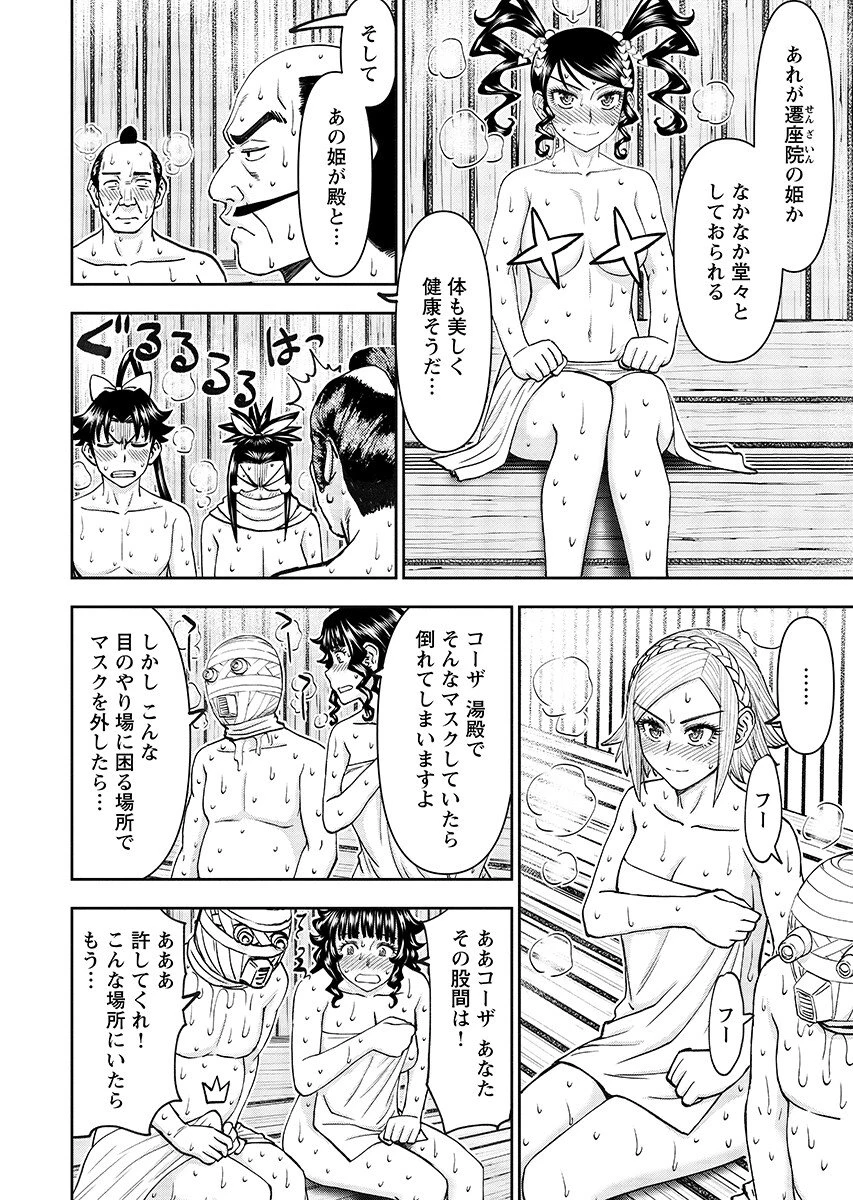 異世界狙撃手は女戦士のモフモフ愛玩動物 第67話 - 8