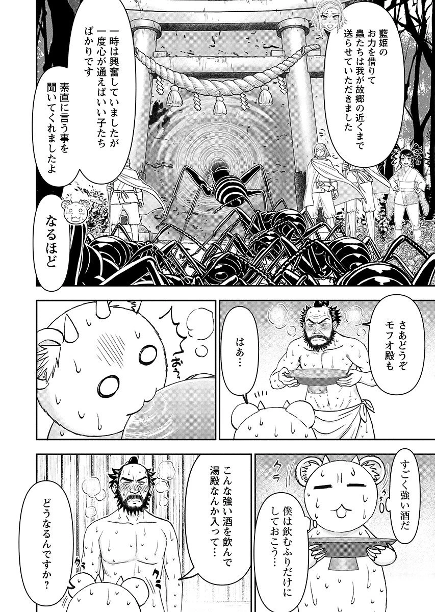異世界狙撃手は女戦士のモフモフ愛玩動物 第67話 - 10
