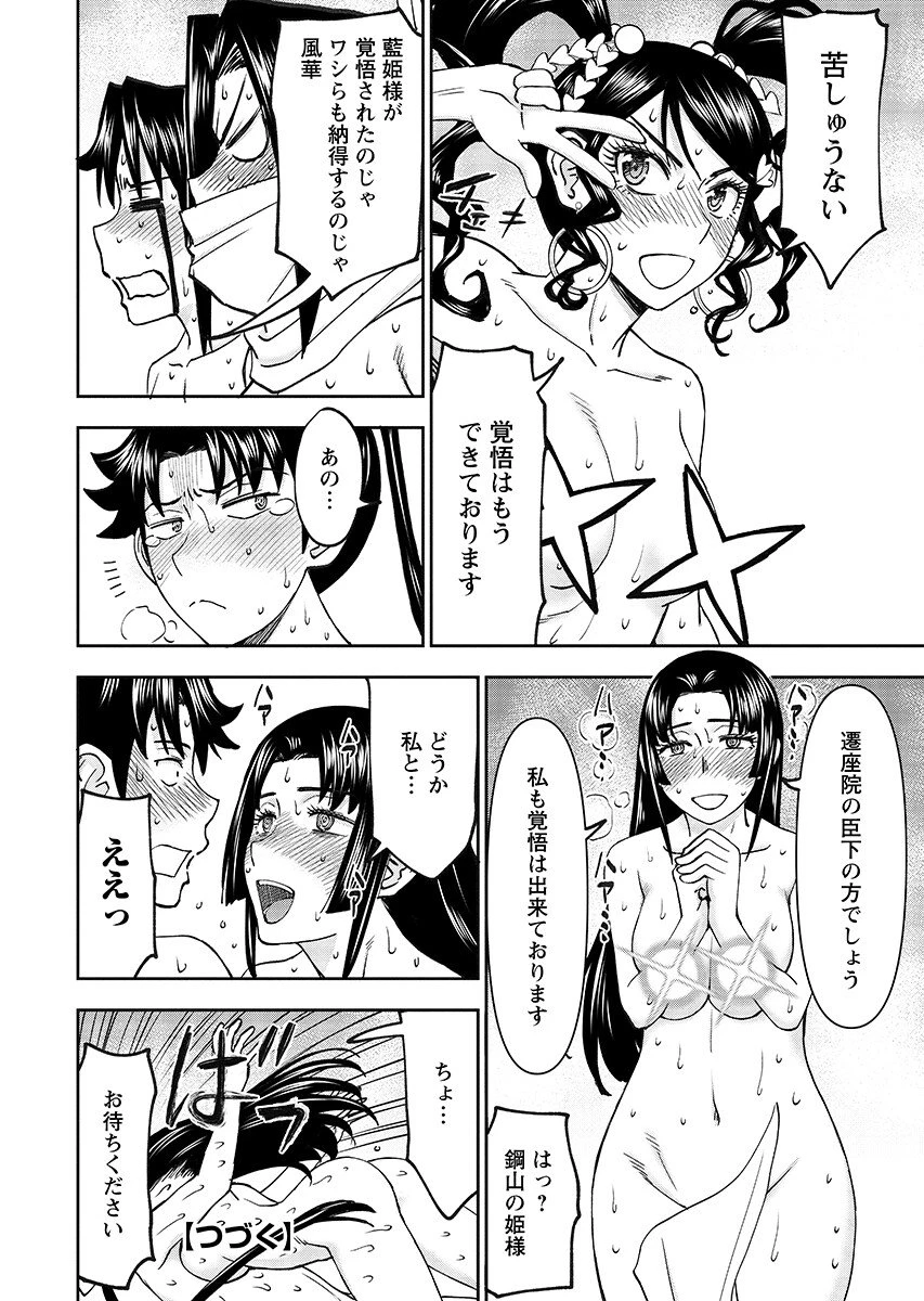 異世界狙撃手は女戦士のモフモフ愛玩動物 第67話 - 12