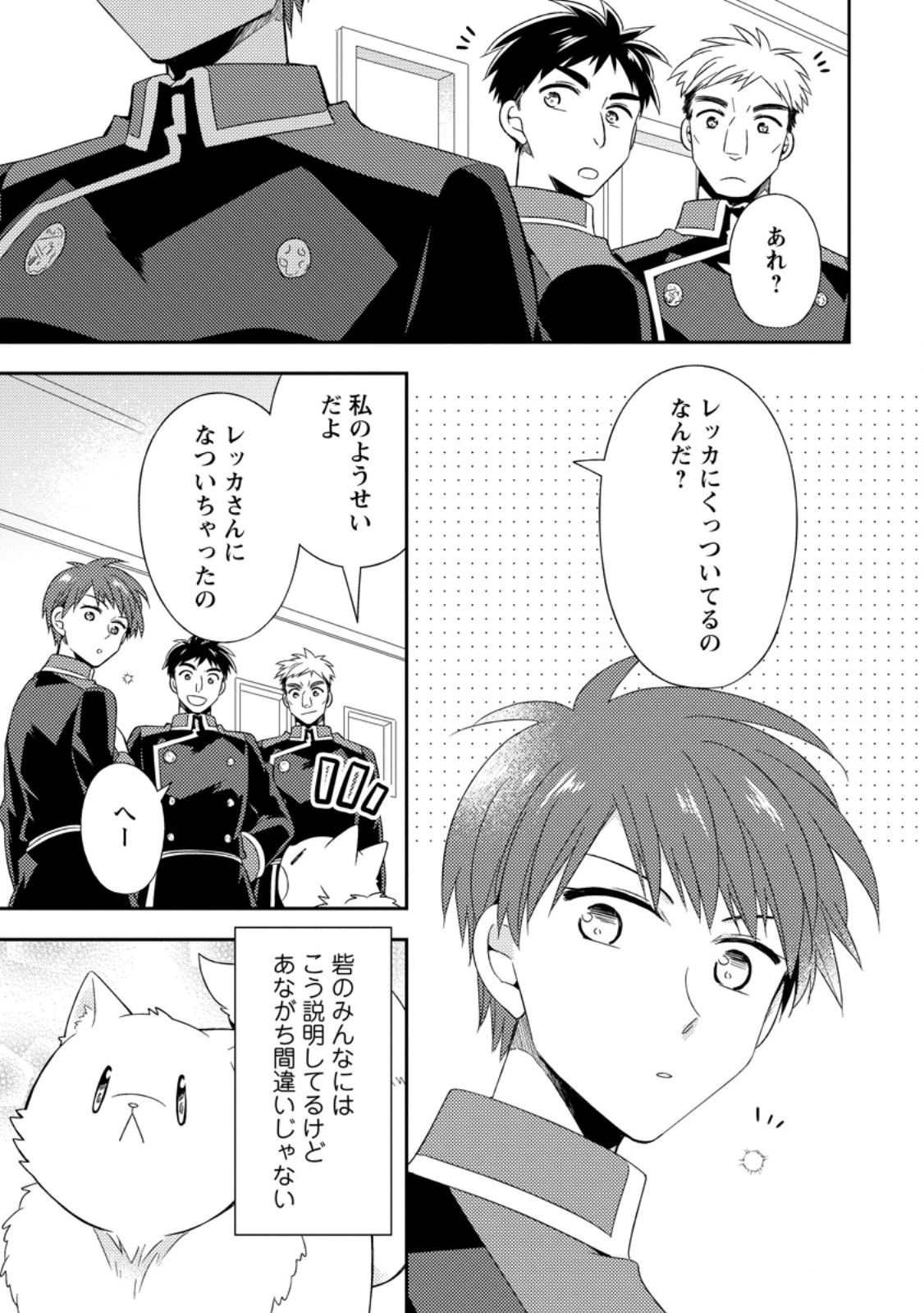 北の砦にて 第50話 - 1