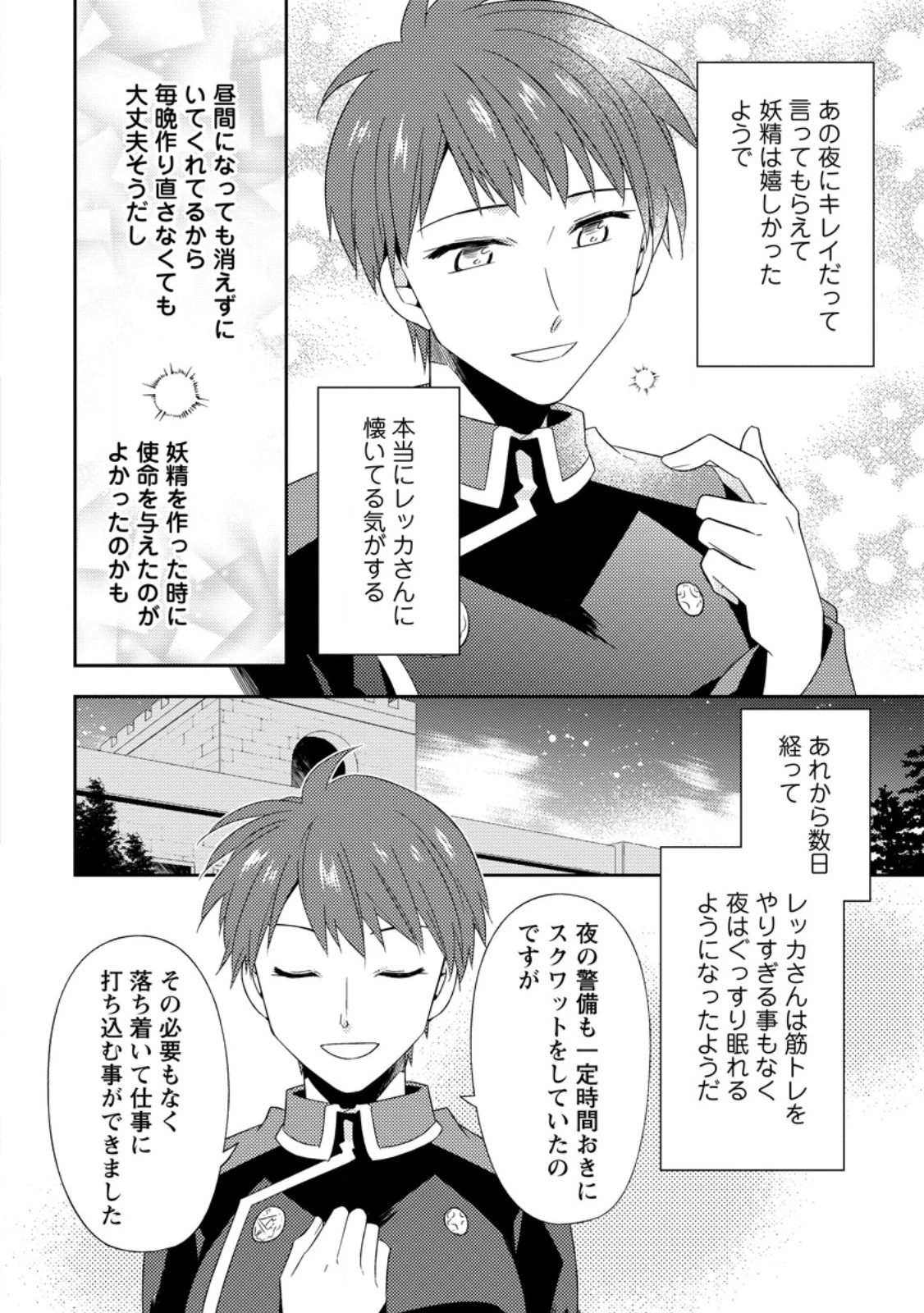 北の砦にて 第50話 - 2