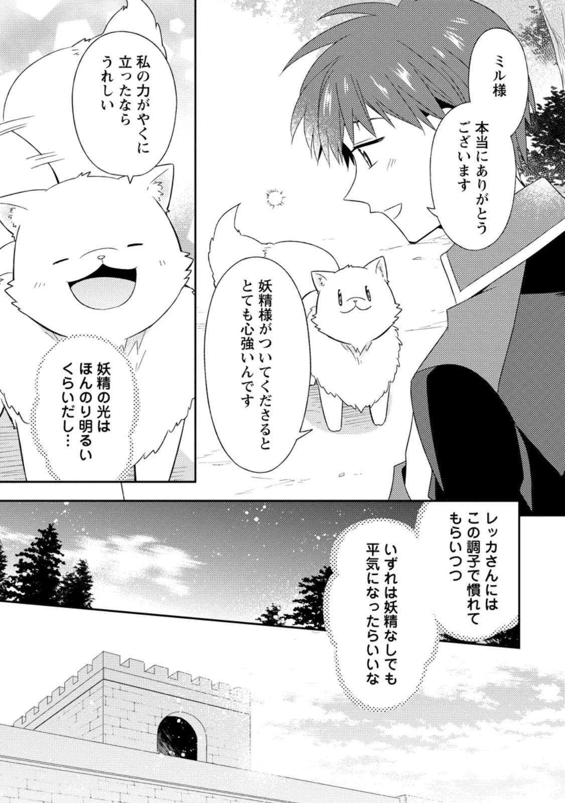 北の砦にて 第50話 - 3