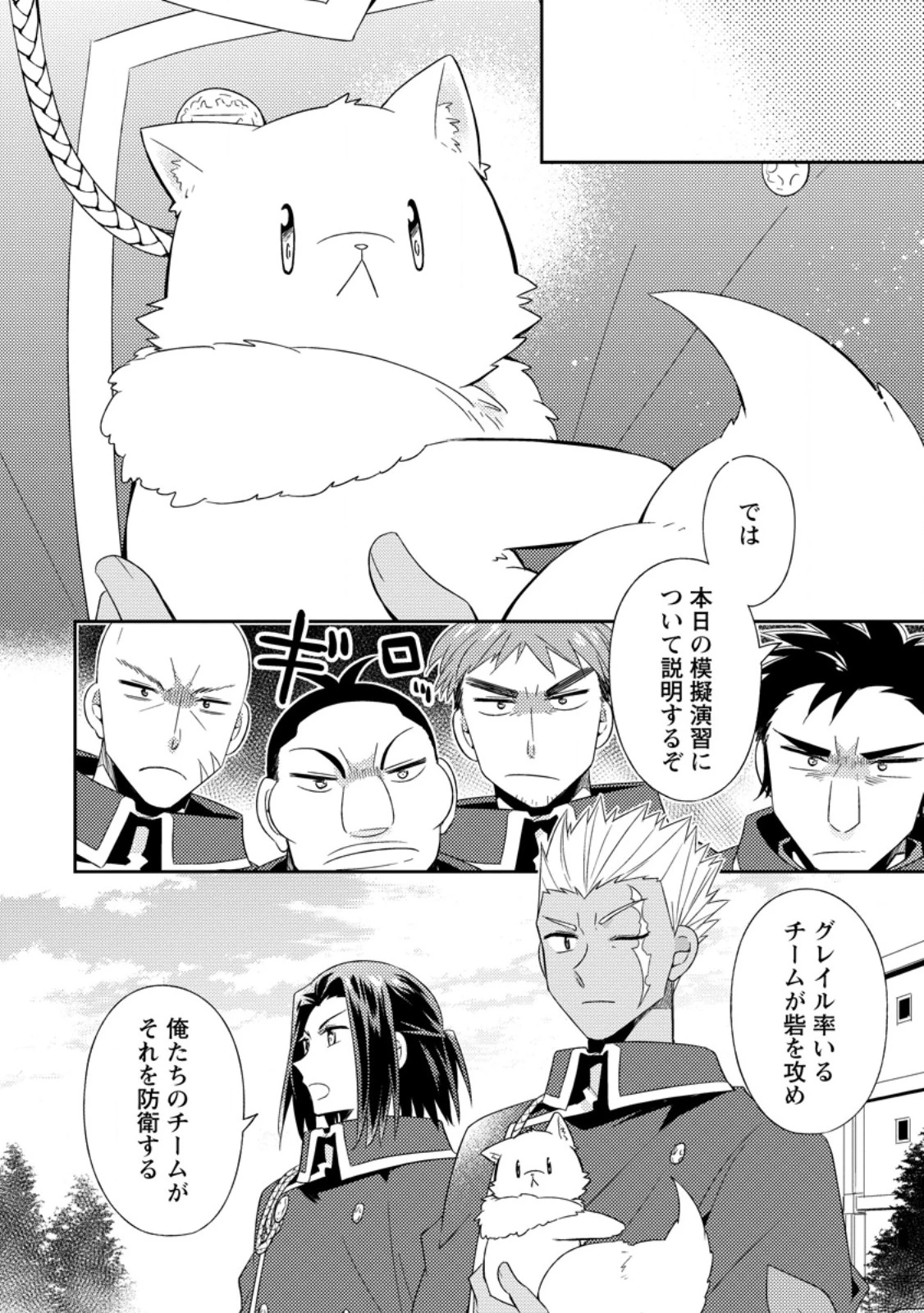 北の砦にて 第50話 - 4