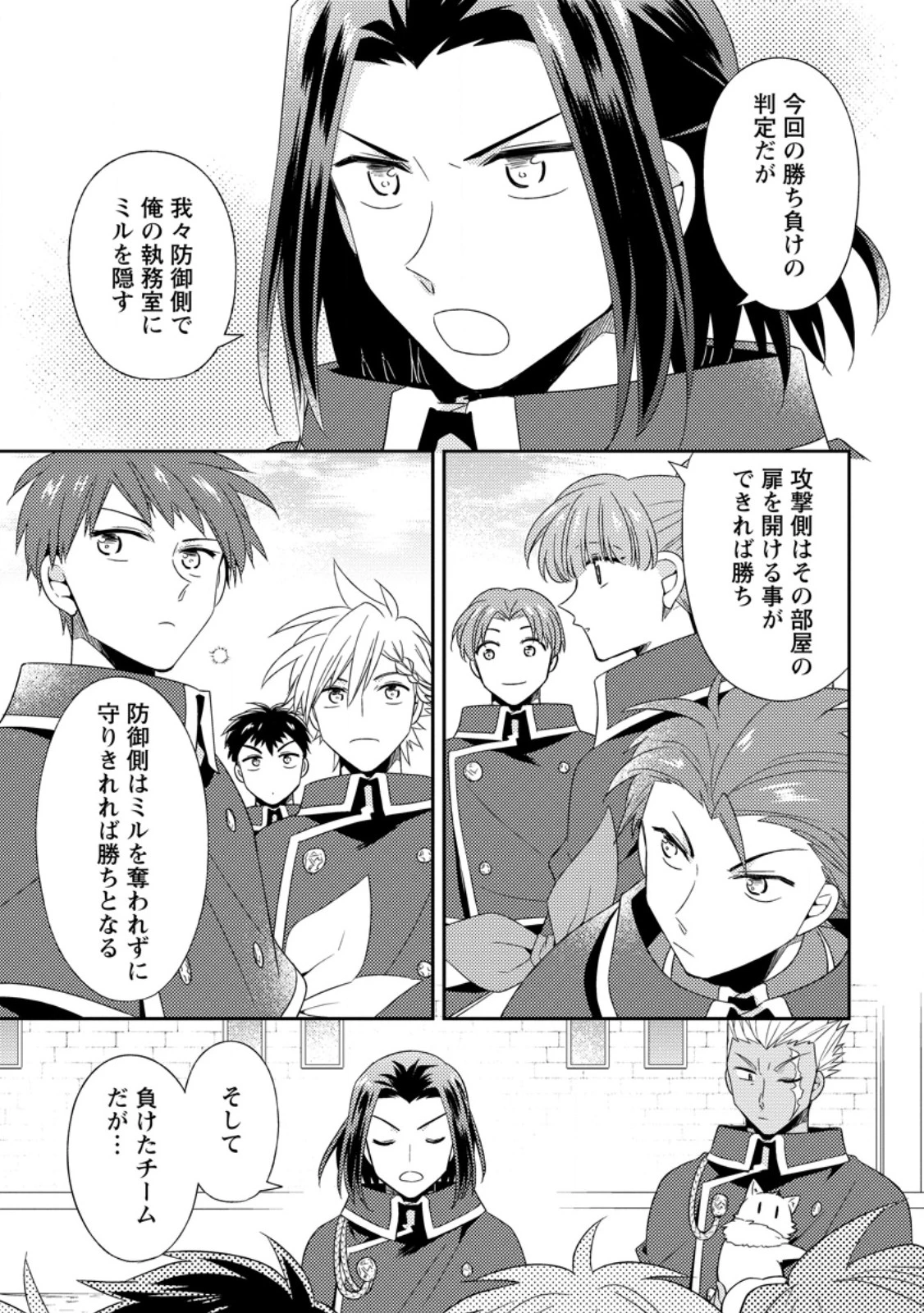 北の砦にて 第50話 - 5