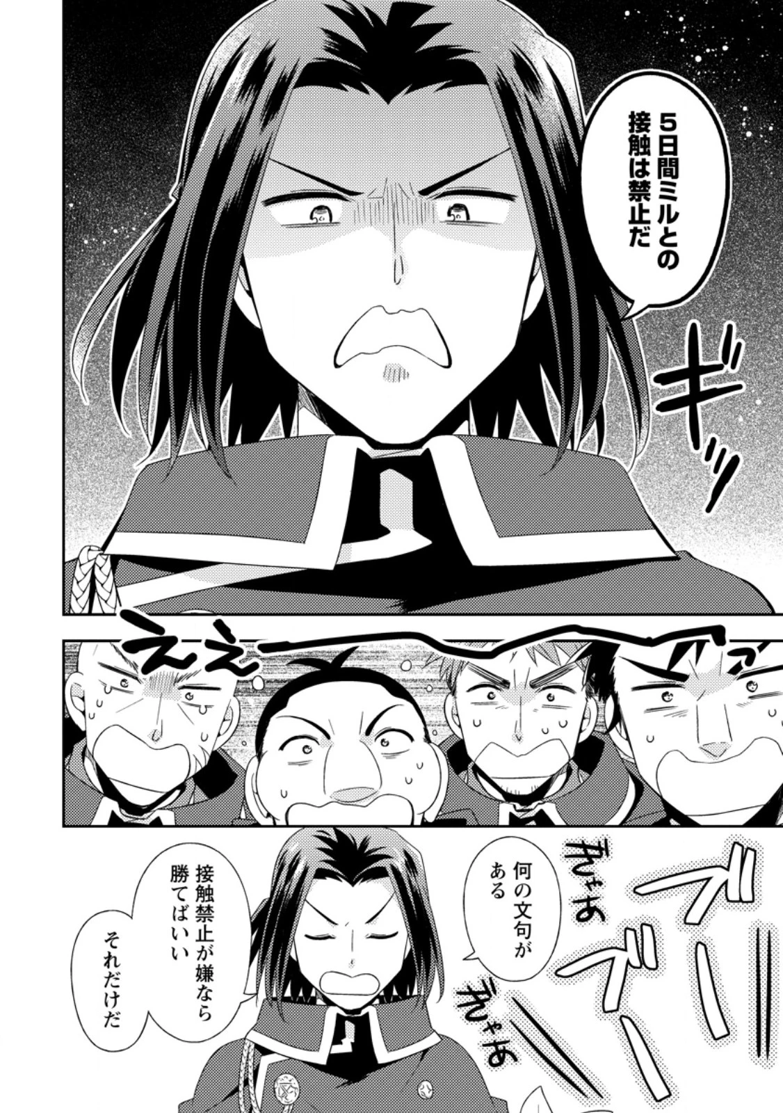 北の砦にて 第50話 - 6
