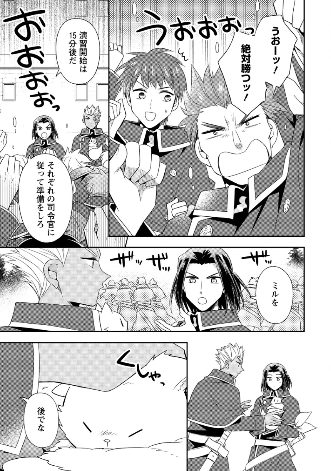 北の砦にて 第50話 - 7