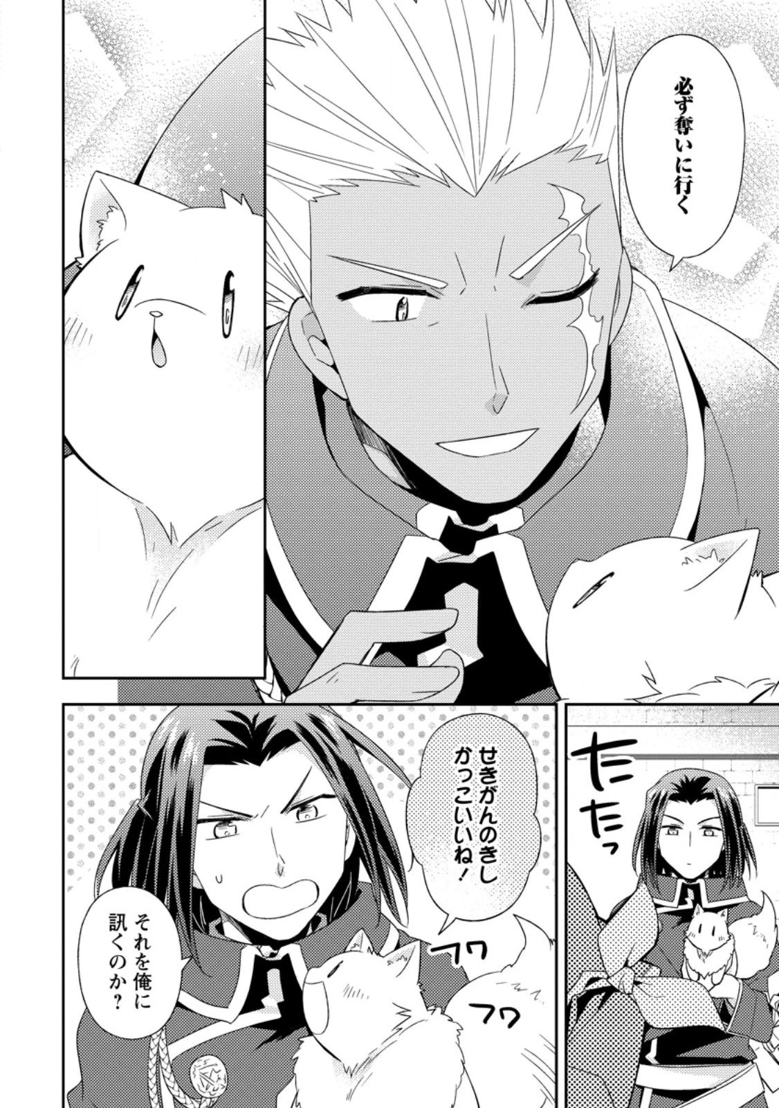 北の砦にて 第50話 - 8