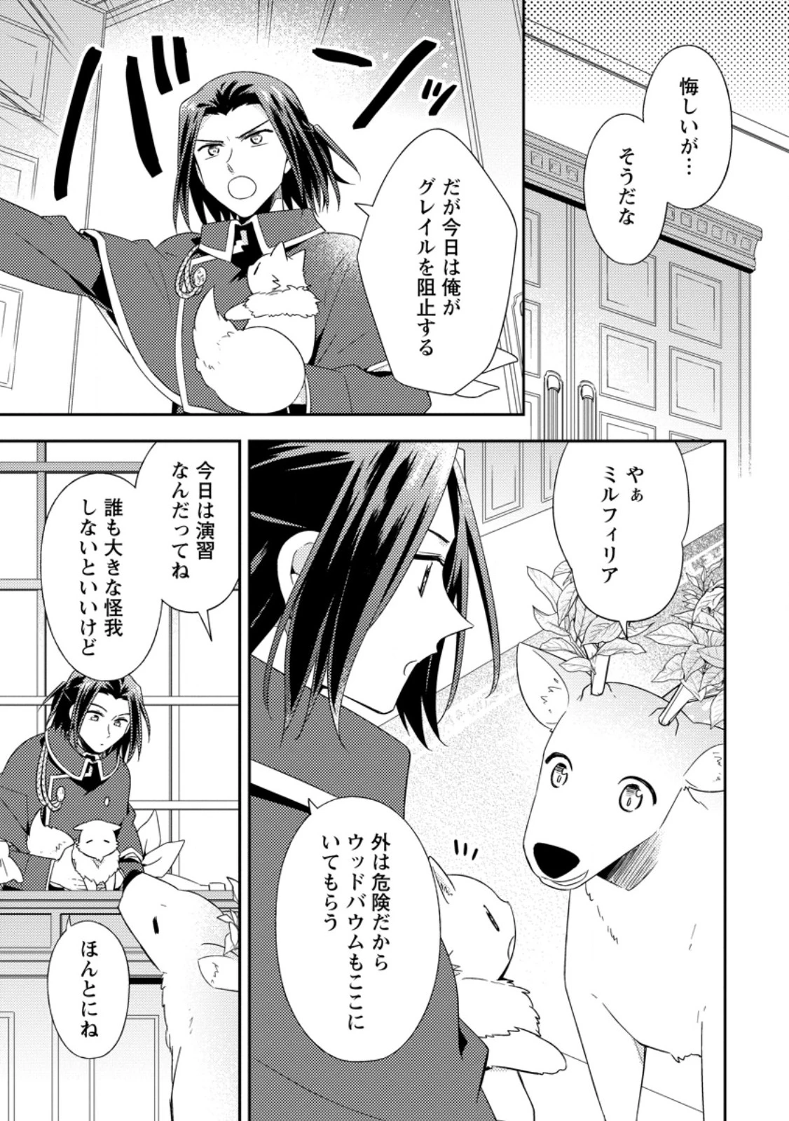 北の砦にて 第50話 - 9