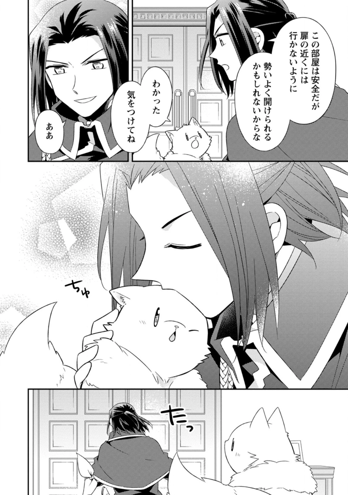 北の砦にて 第50話 - 10